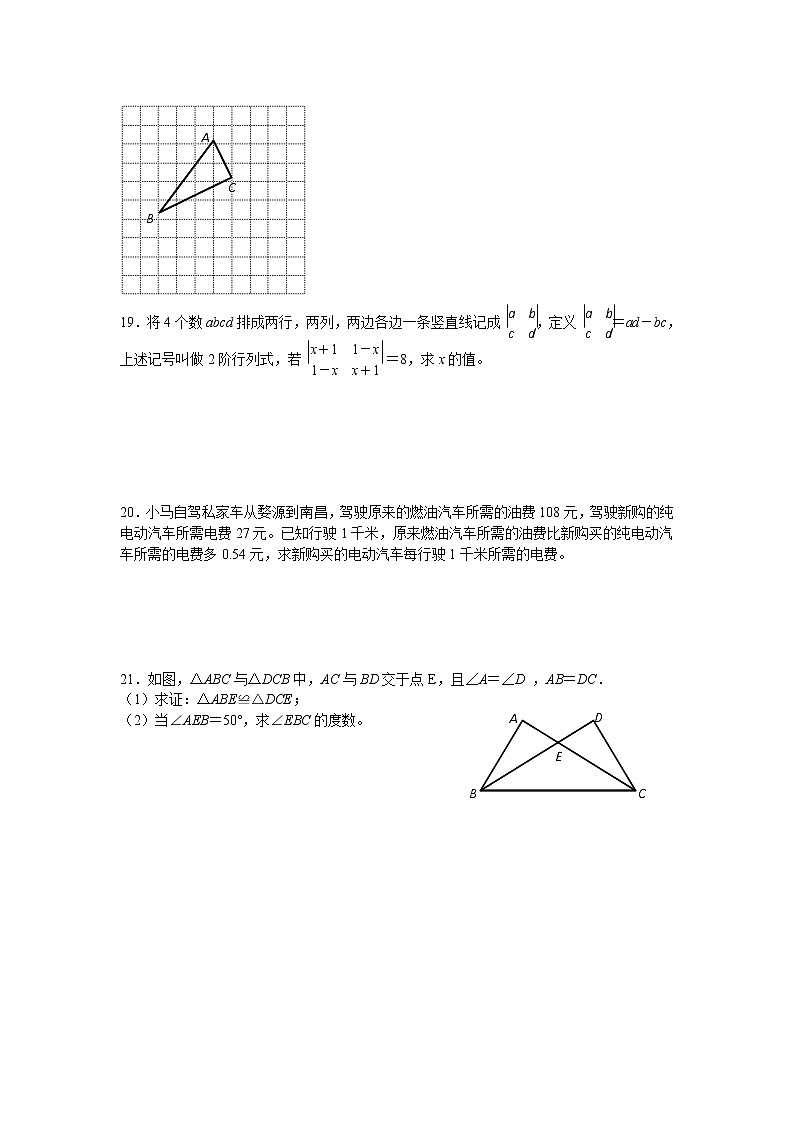人教版数学八年级上册期末模拟试卷十三（含答案）03