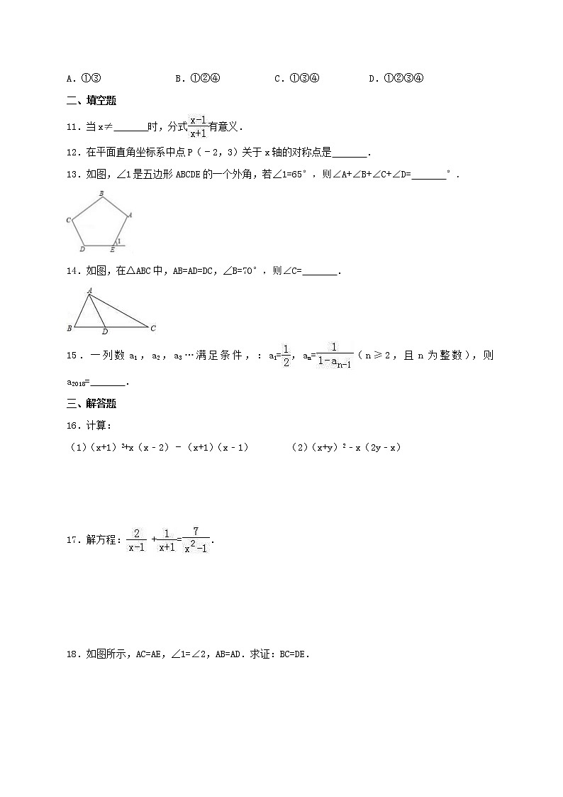 人教版数学八年级上册期末模拟试卷09（含答案）第3页