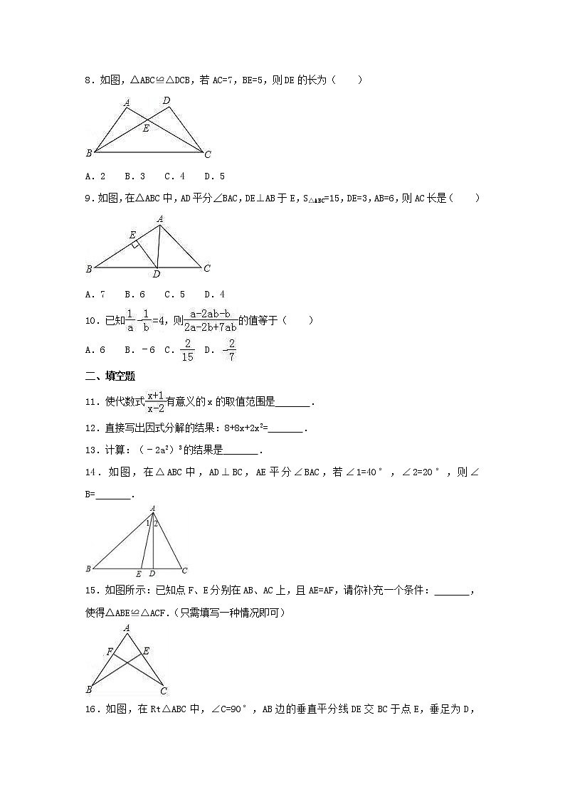 人教版数学八年级上册期末模拟试卷07（含答案）02