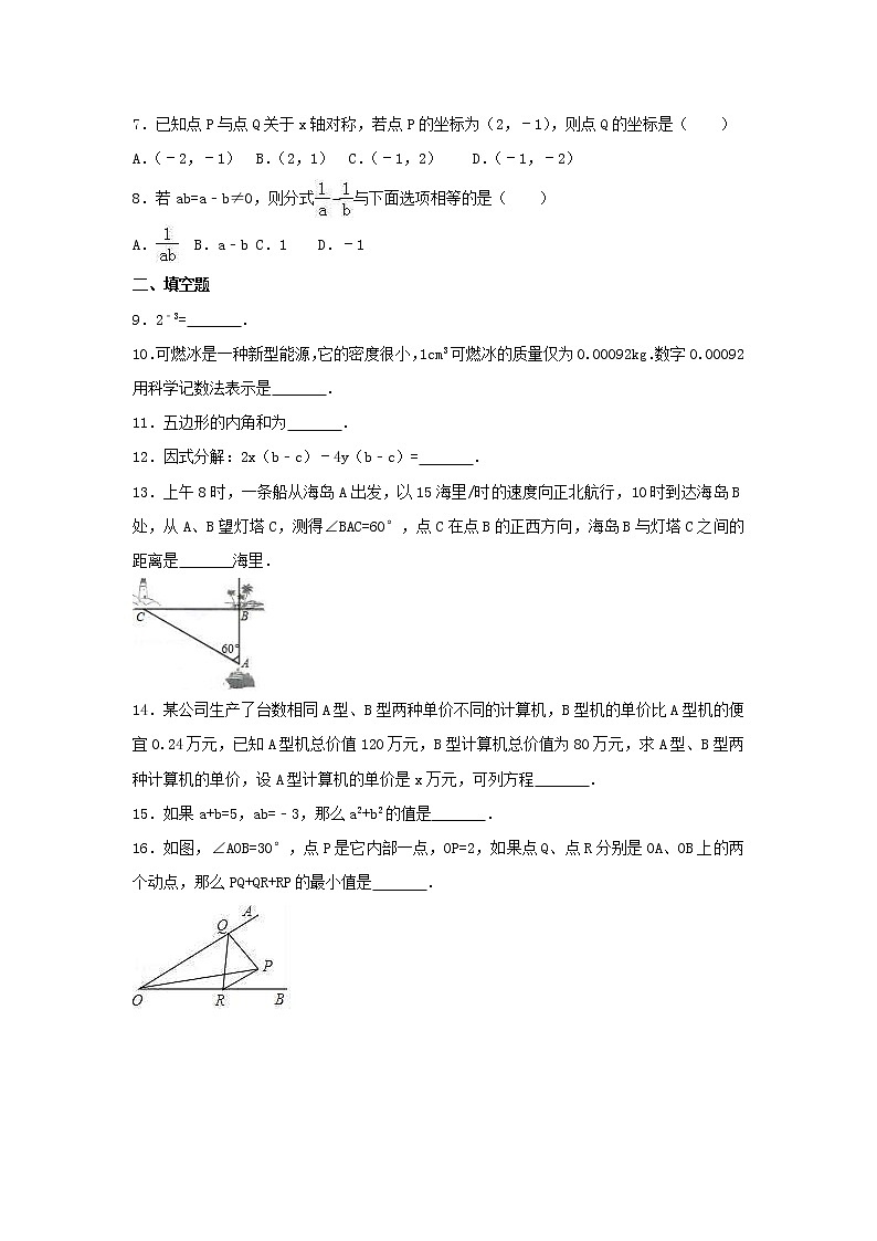 人教版数学八年级上册期末模拟试卷15（含答案）第2页