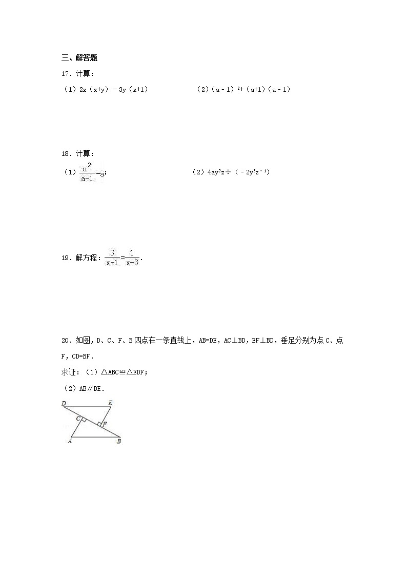 人教版数学八年级上册期末模拟试卷15（含答案）第3页