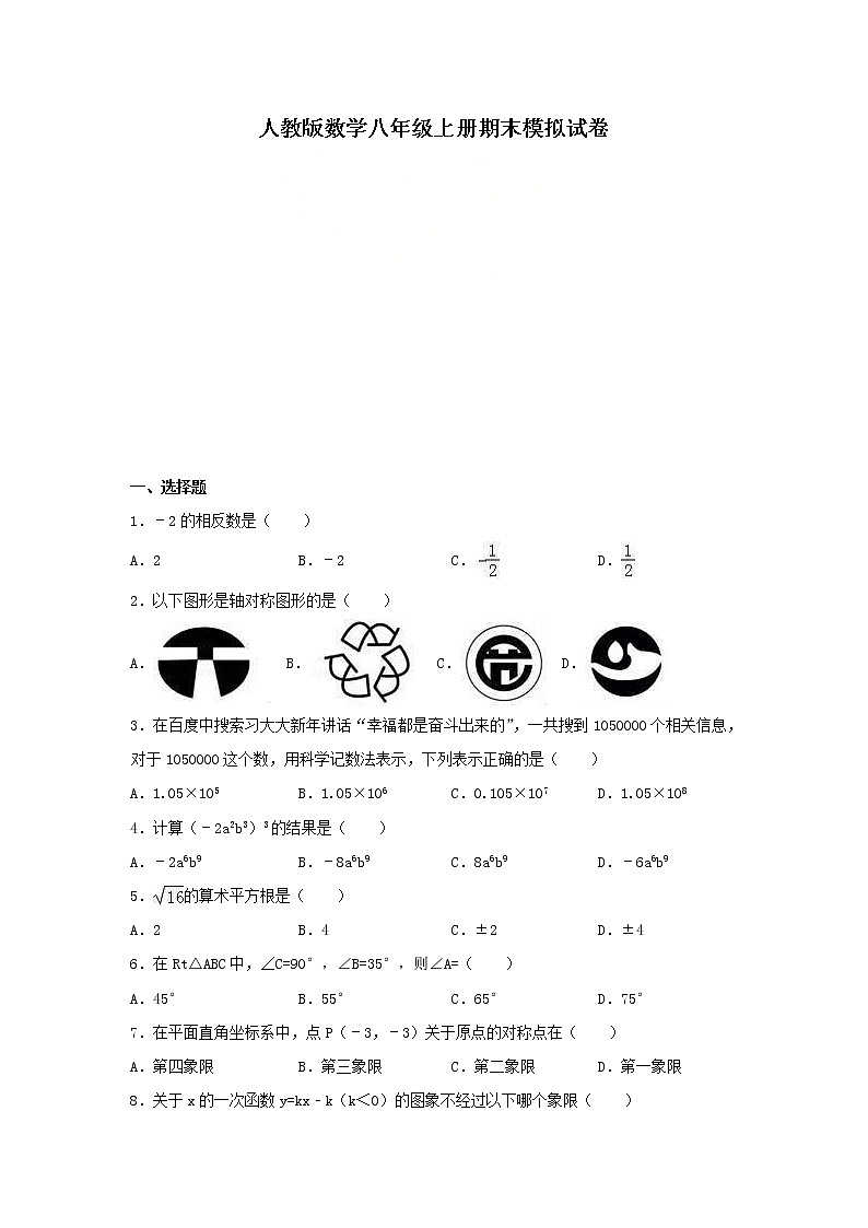 人教版数学八年级上册期末模拟试卷08（含答案）01
