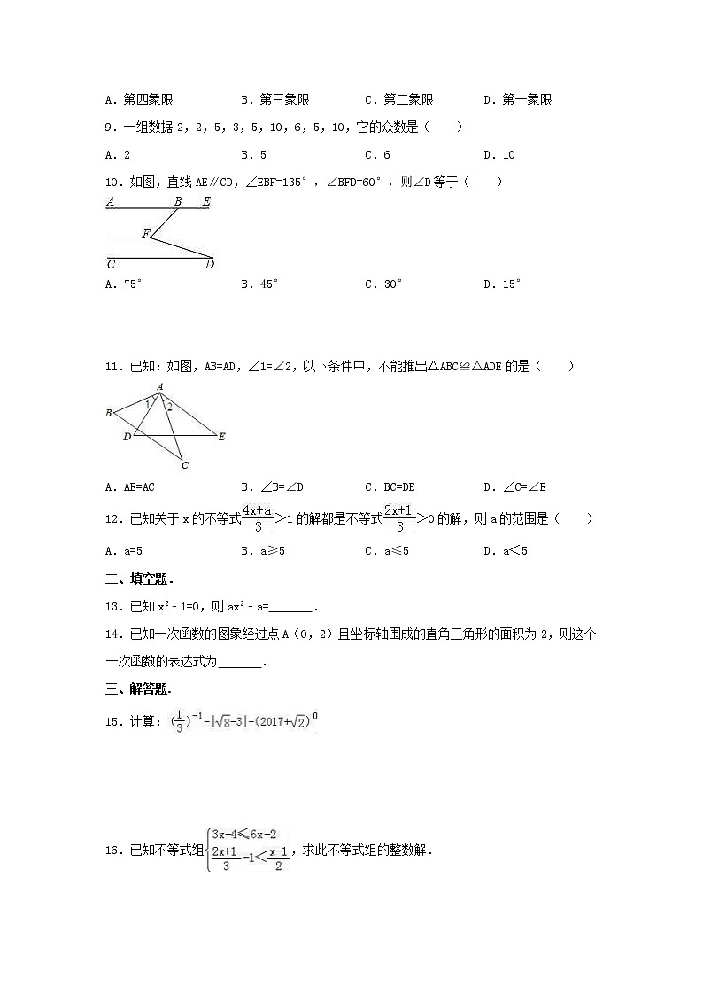 人教版数学八年级上册期末模拟试卷08（含答案）02
