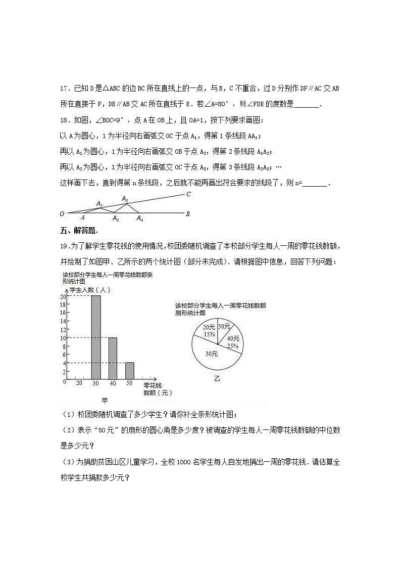 人教版数学八年级上册期末模拟试卷08（含答案）03