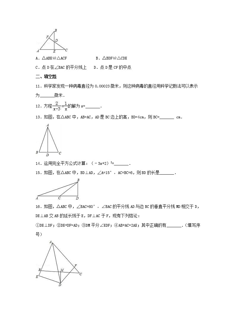 人教版数学八年级上册期末复习试卷11（含答案）02