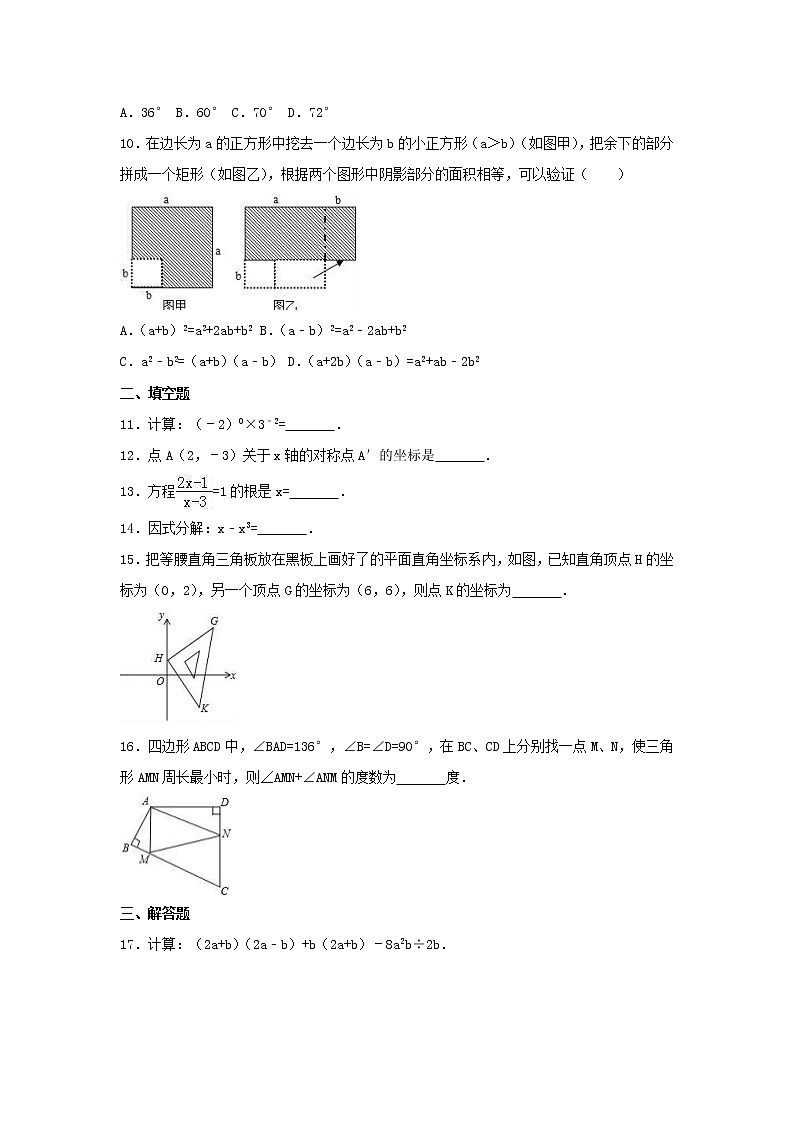 人教版数学八年级上册期末复习试卷04（含答案）02