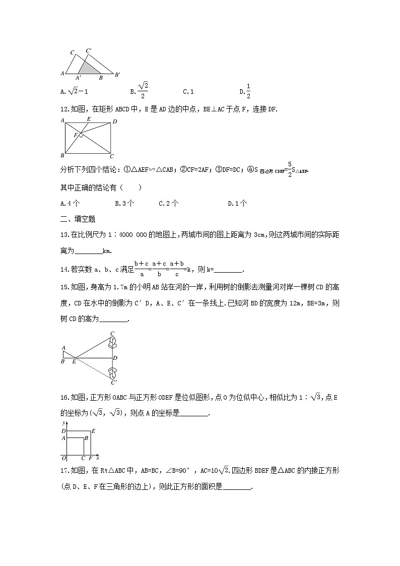 人教版数学九年级下册《相似》单元检测卷（含答案）第3页