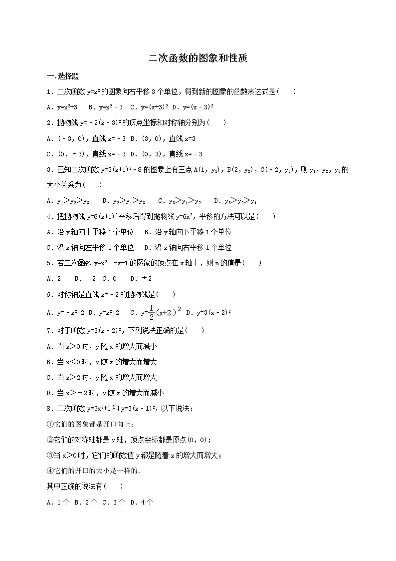 人教版九年级数学上册《二次函数的图象和性质》随堂练习（含答案解析）第1页