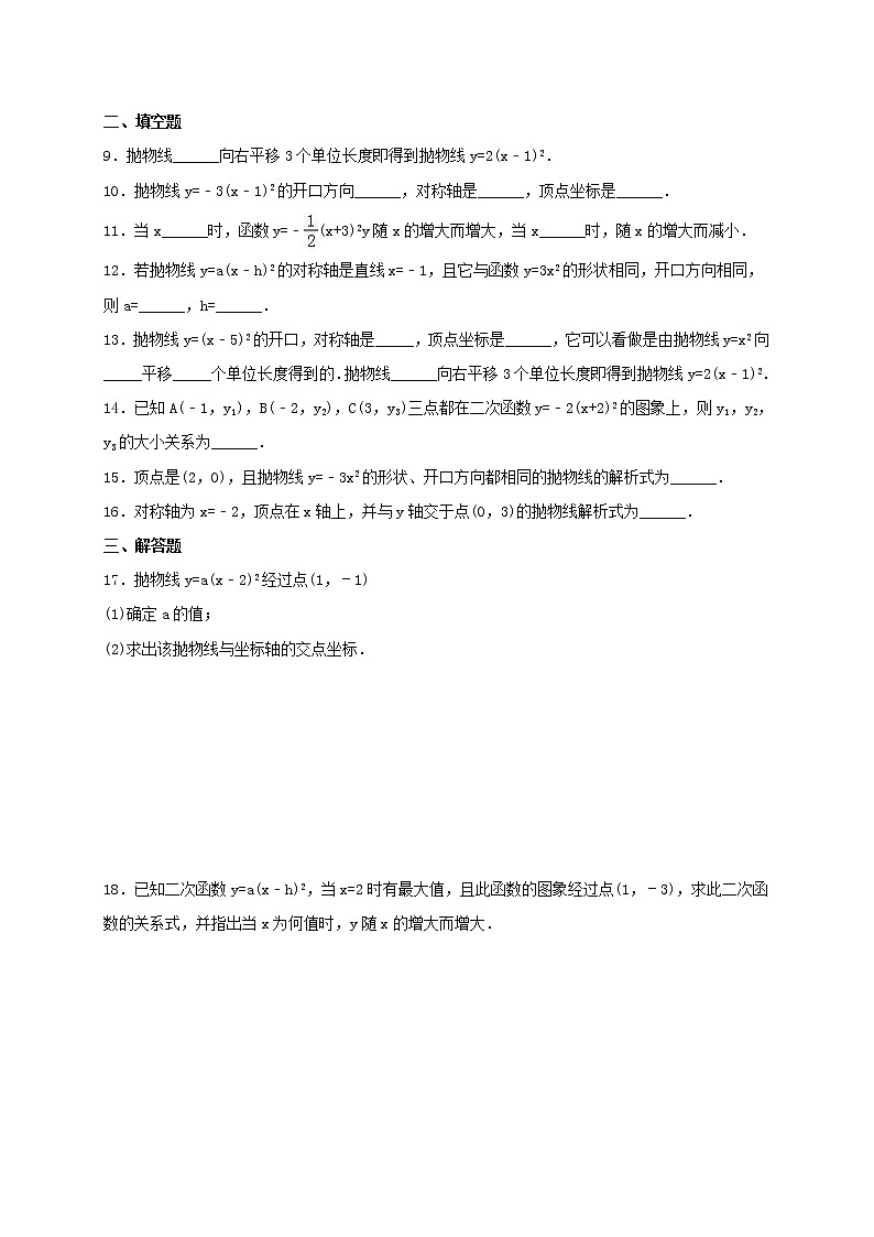 人教版九年级数学上册《二次函数的图象和性质》随堂练习（含答案解析）第2页