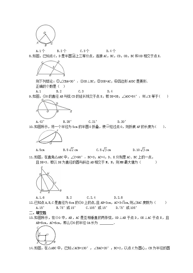2021年人教版数学九年级上册《与圆有关的性质》培优练习卷（含答案）02
