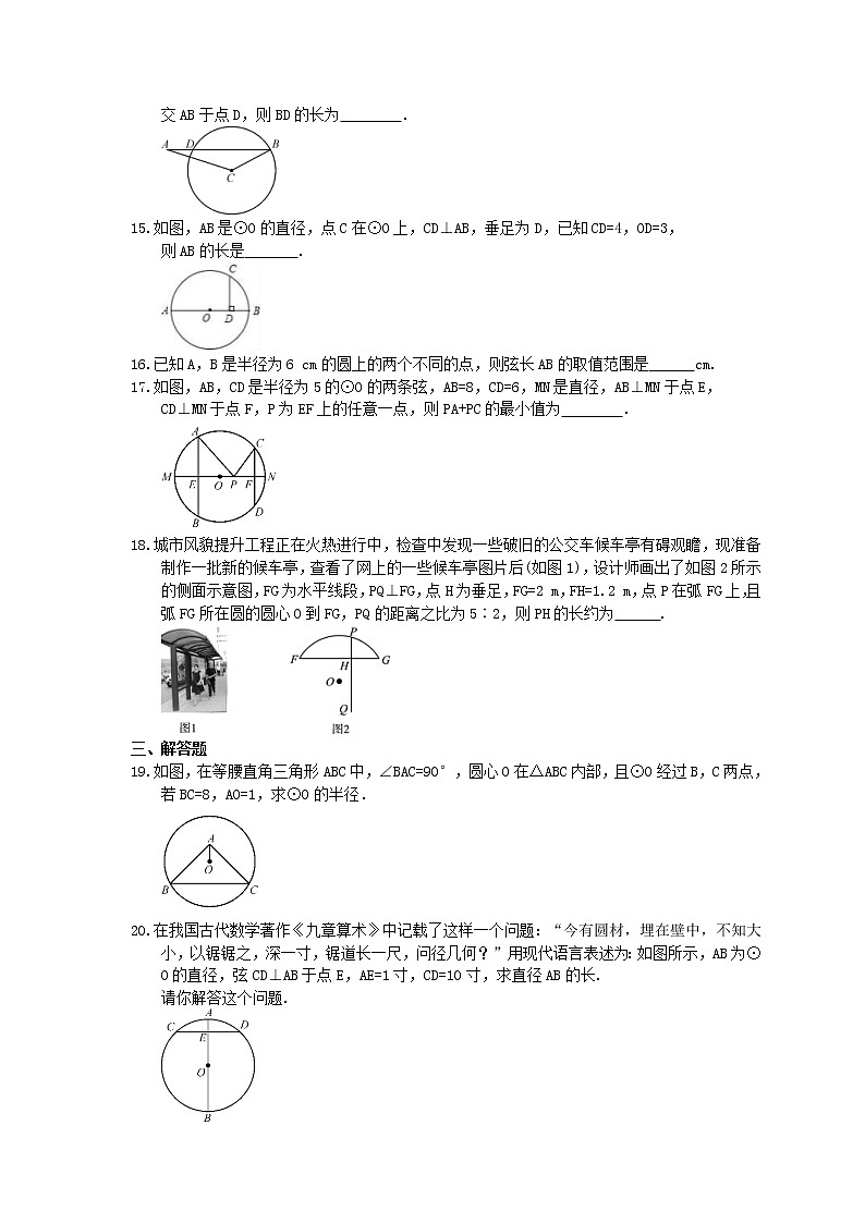 2021年人教版数学九年级上册《与圆有关的性质》培优练习卷（含答案）03