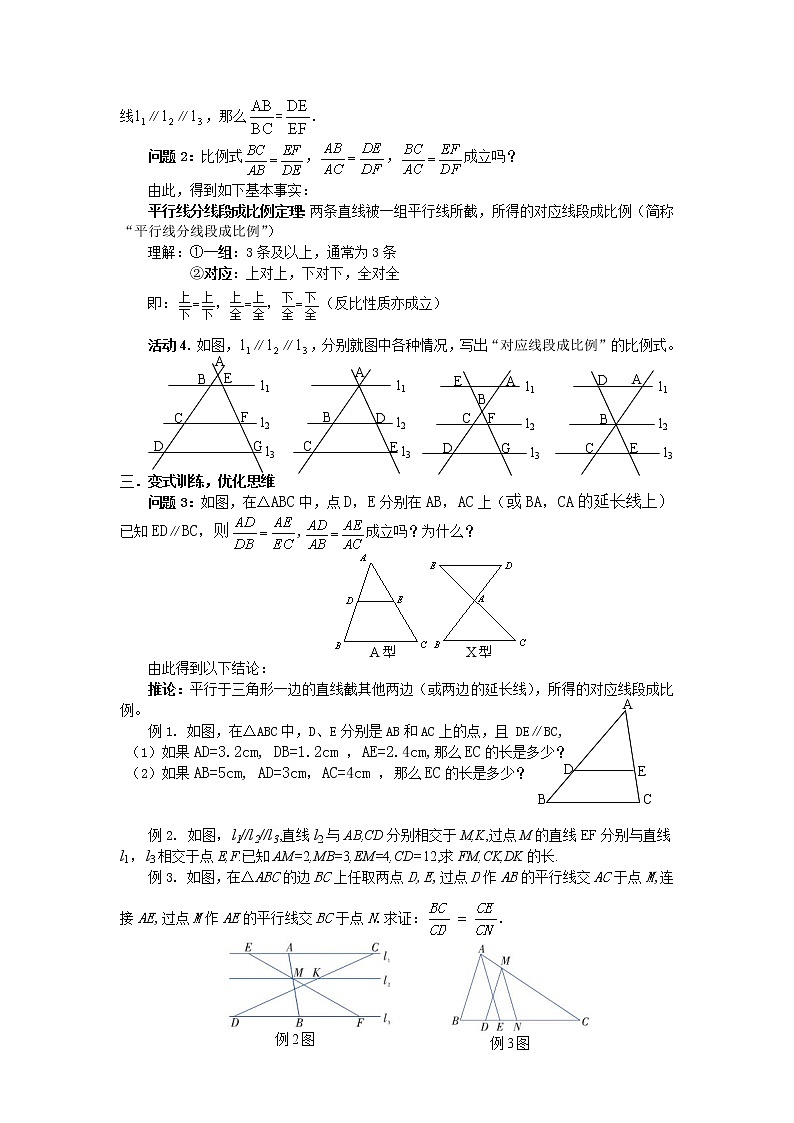 湘教版数学九年级上册 3.2 平行线分线段成比例（第1课时） 教案02
