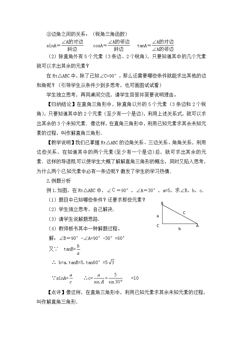 湘教版九年级上册数学4.3 解直角三角形 教案02