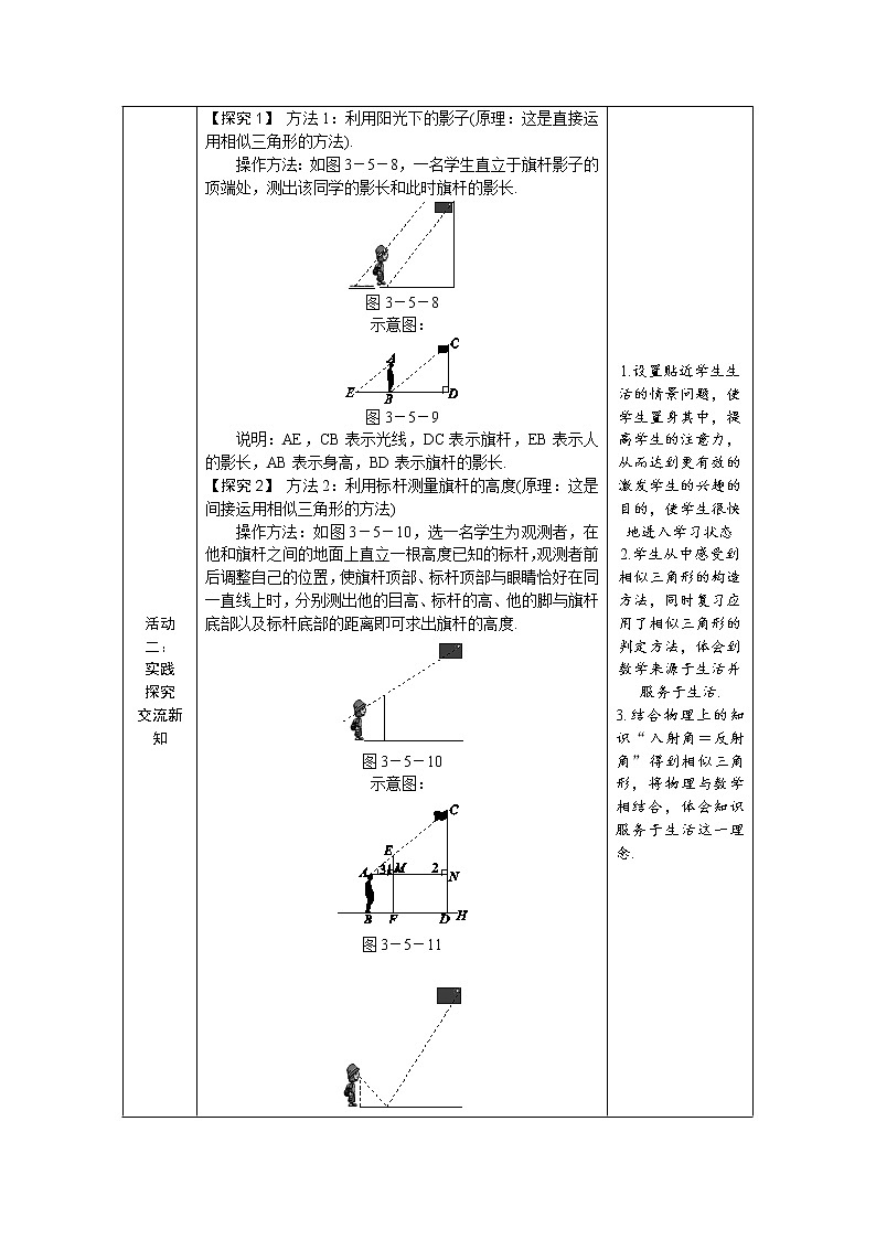 湘教版数学九年级上册 3.5 相似三角形的应用 教案（表格式）02