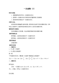 苏科版八年级上册6.2 一次函数教案及反思