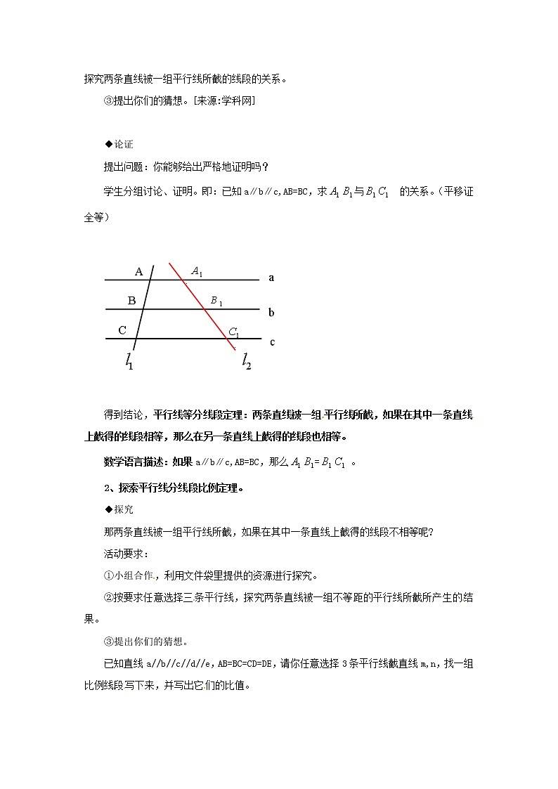 湘教版数学九年级上册 3.2 平行线分线段成比例 教案第2页