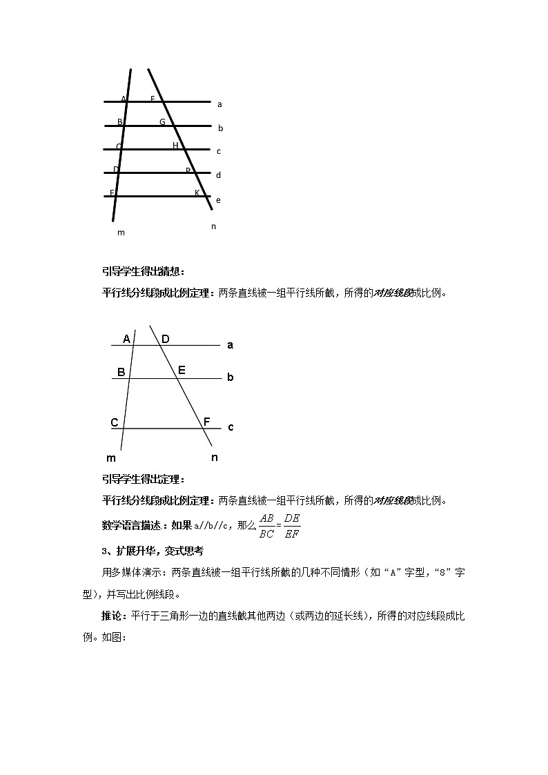 湘教版数学九年级上册 3.2 平行线分线段成比例 教案第3页
