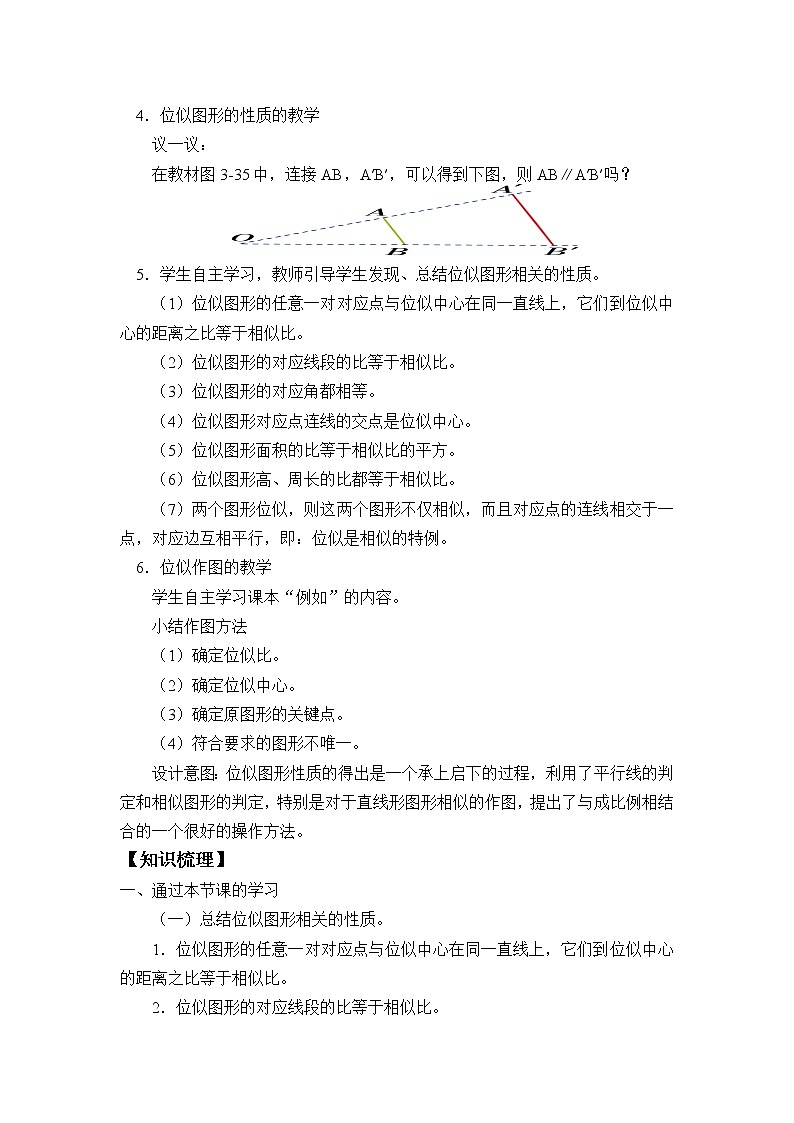 湘教版九年级上册数学3.6 位似 教案第2页