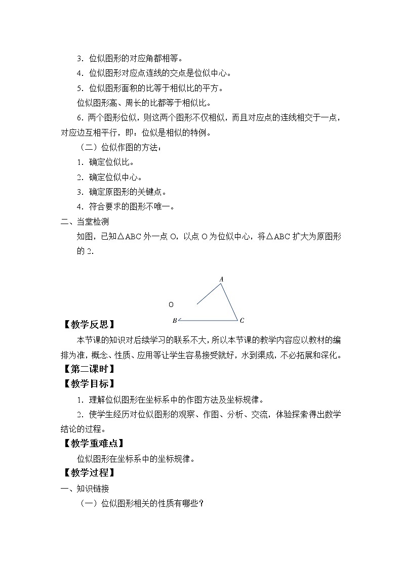 湘教版九年级上册数学3.6 位似 教案第3页