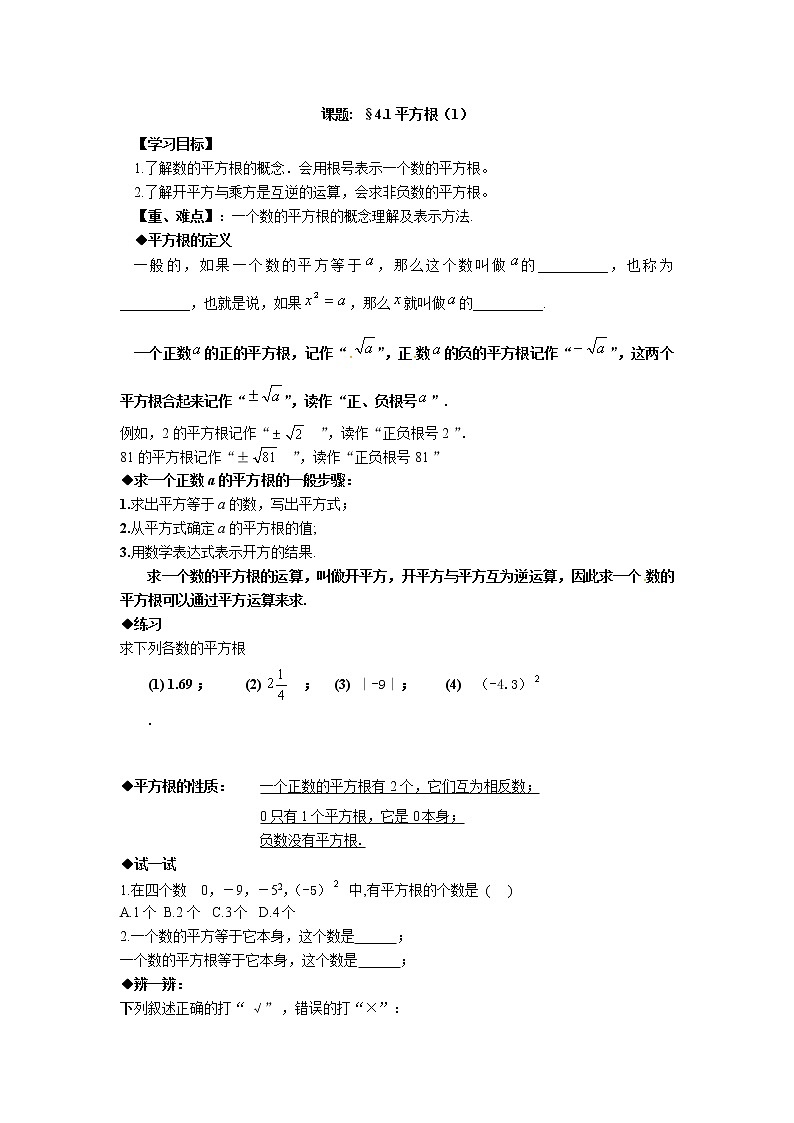 苏科版八年级数学上册 4.1 平方根(8)（教案）第1页