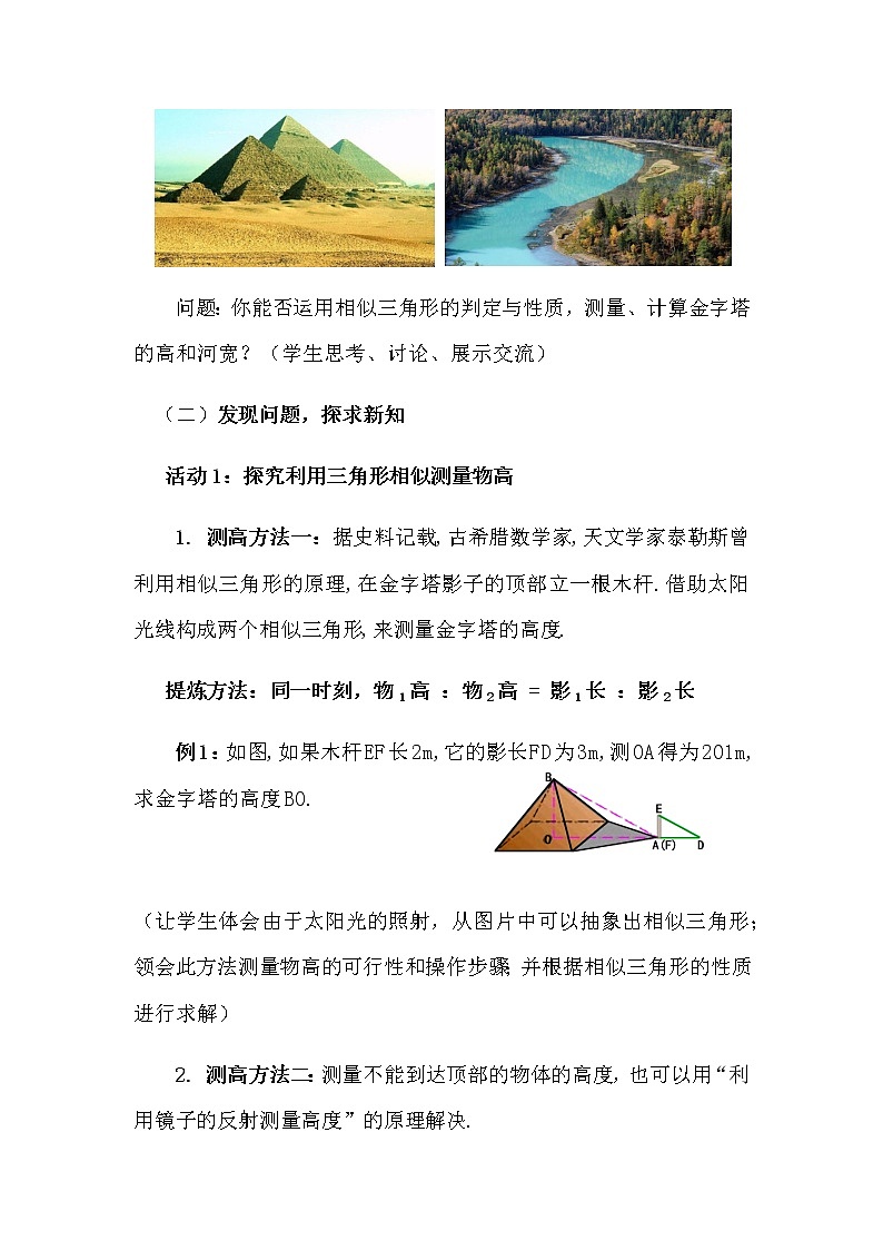 湘教版数学九年级上册 3.5 相似三角形的应用 教案02