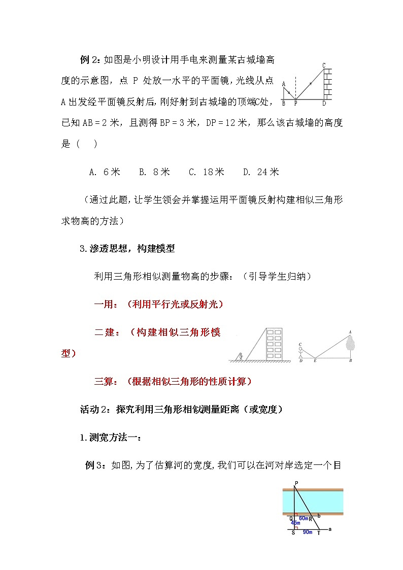 湘教版数学九年级上册 3.5 相似三角形的应用 教案03