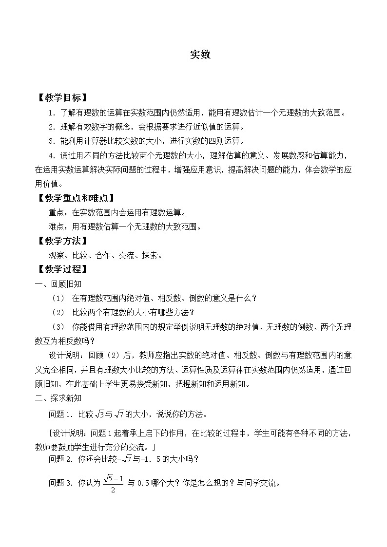 苏科版八年级数学上册 4.3 实数_2（教案）01