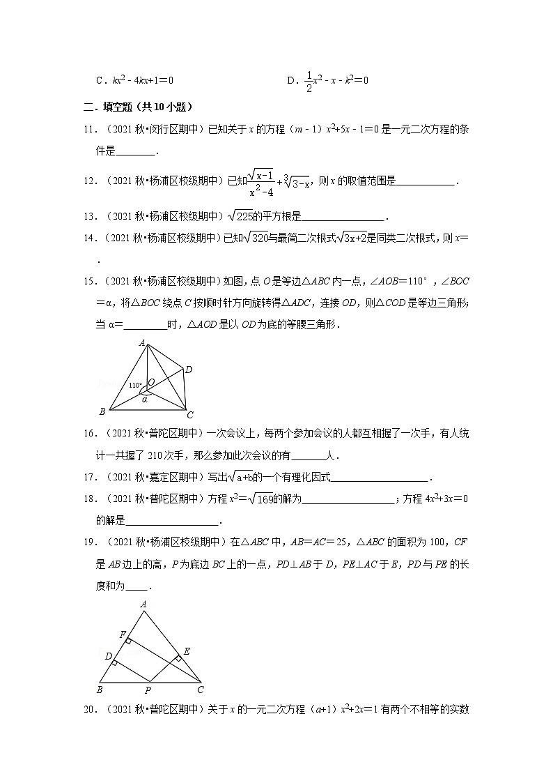 2021-2022学年上学期上海市初中数学八年级期中典型试卷302