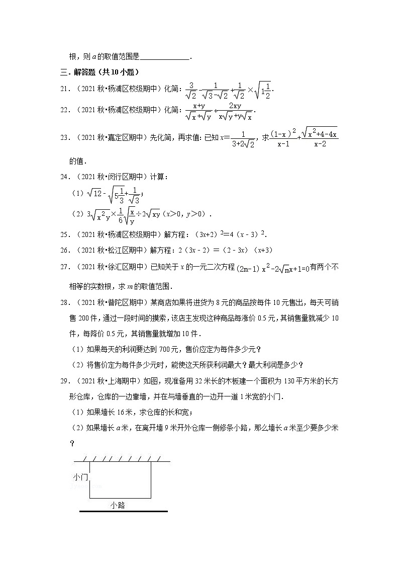 2021-2022学年上学期上海市初中数学八年级期中典型试卷303