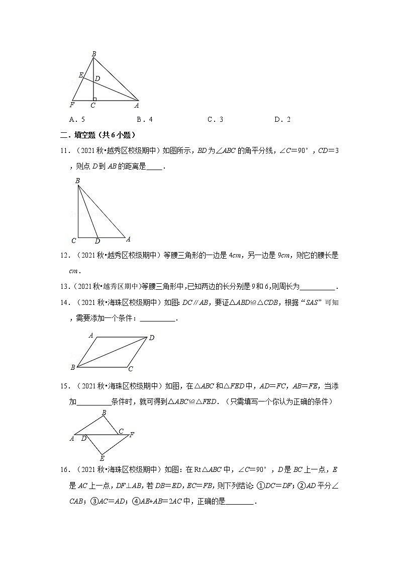 2021-2022学年上学期广州市初中数学八年级期中典型试卷3第3页