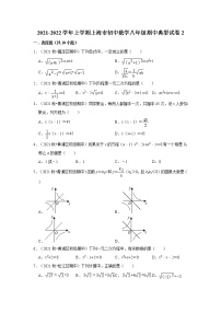 2021-2022学年上学期上海市初中数学八年级期中典型试卷2