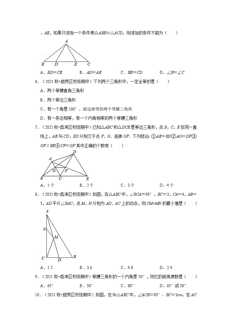 2021-2022学年上学期广州市初中数学八年级期中典型试卷102