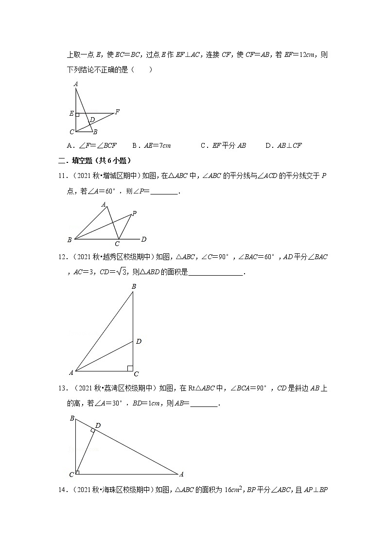 2021-2022学年上学期广州市初中数学八年级期中典型试卷103