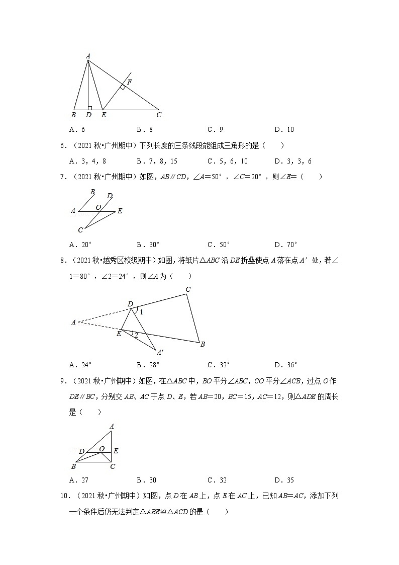2021-2022学年上学期广州市初中数学八年级期中典型试卷2第2页