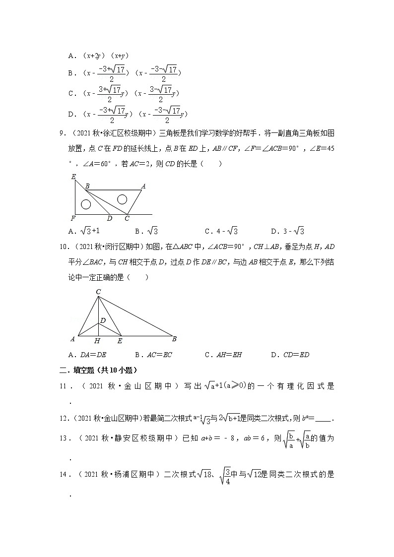 2021-2022学年上学期上海市初中数学八年级期中典型试卷102