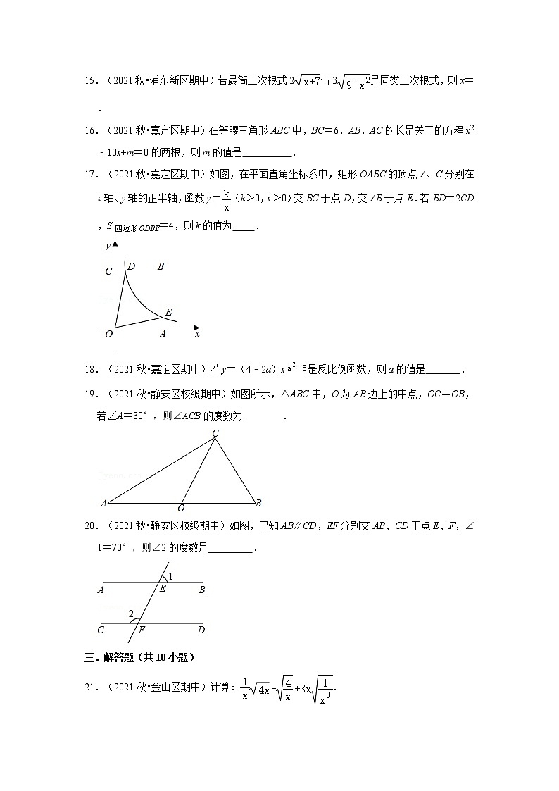 2021-2022学年上学期上海市初中数学八年级期中典型试卷103