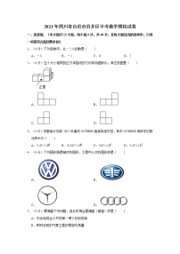 2021年四川省自贡市贡井区中考数学模拟试卷  解析版