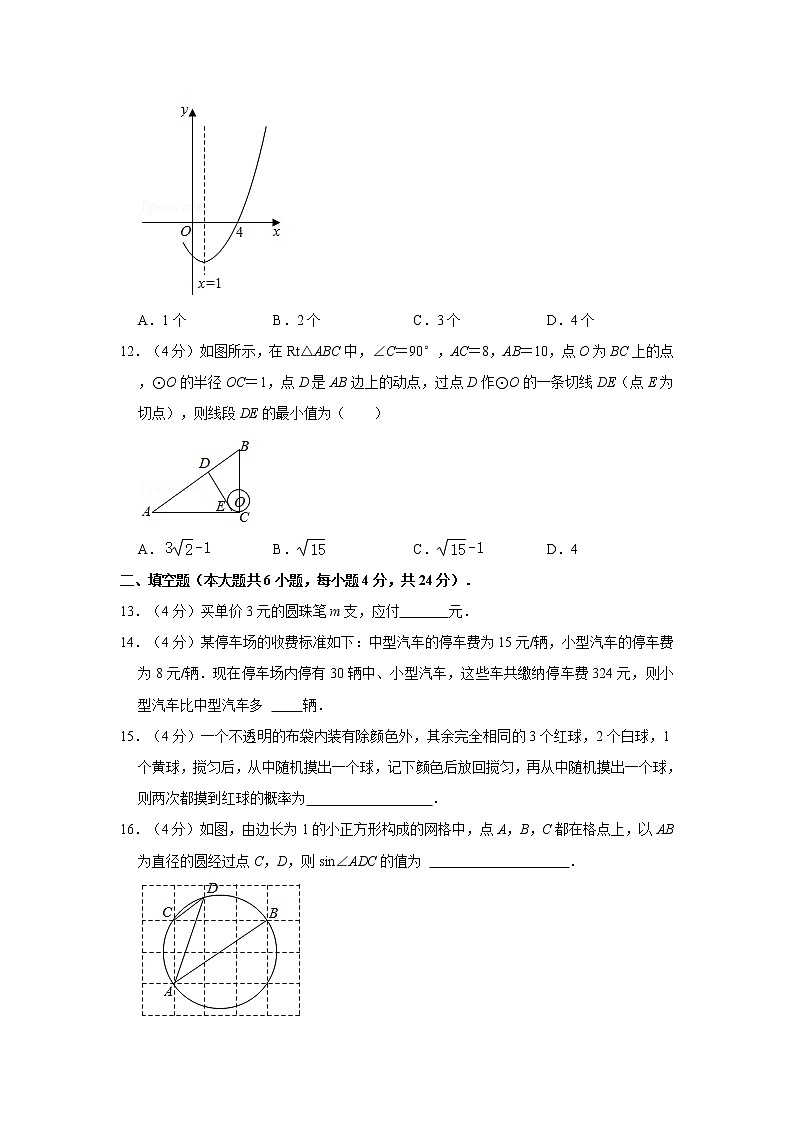 2021年四川省自贡市贡井区中考数学模拟试卷  解析版第3页