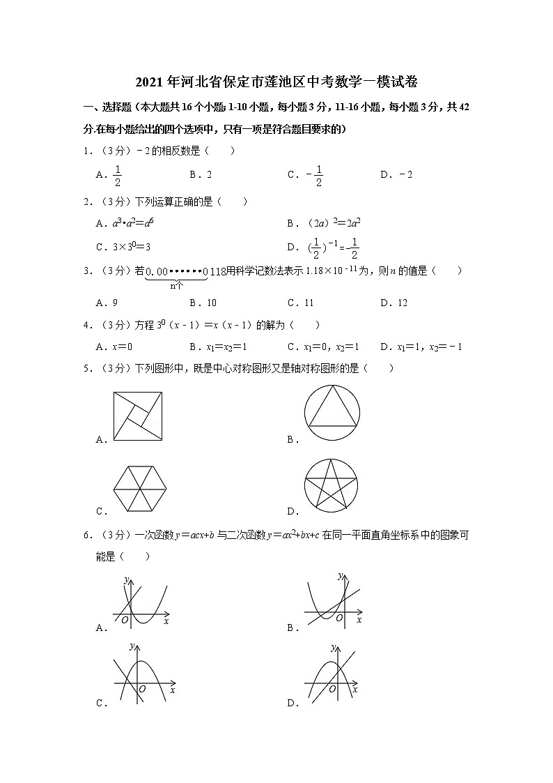 2021年河北省保定市莲池区中考数学一模试卷  解析版01