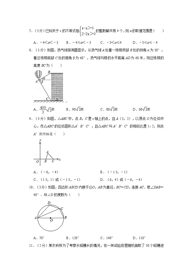 2021年河北省保定市莲池区中考数学一模试卷  解析版02