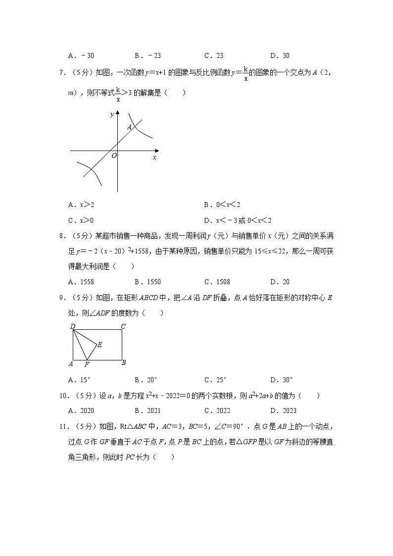 2021年山东省淄博市博山区中考数学一模试卷  解析版第2页