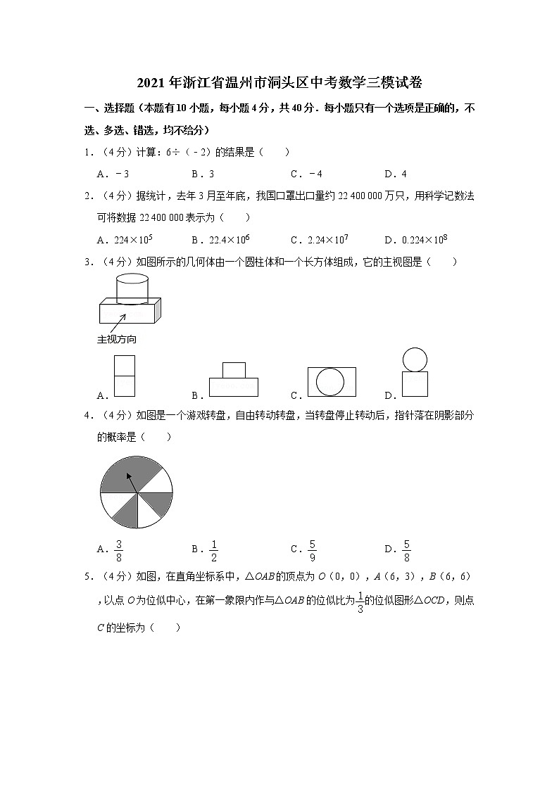 2021年浙江省温州市洞头区中考数学三模试卷  解析版01