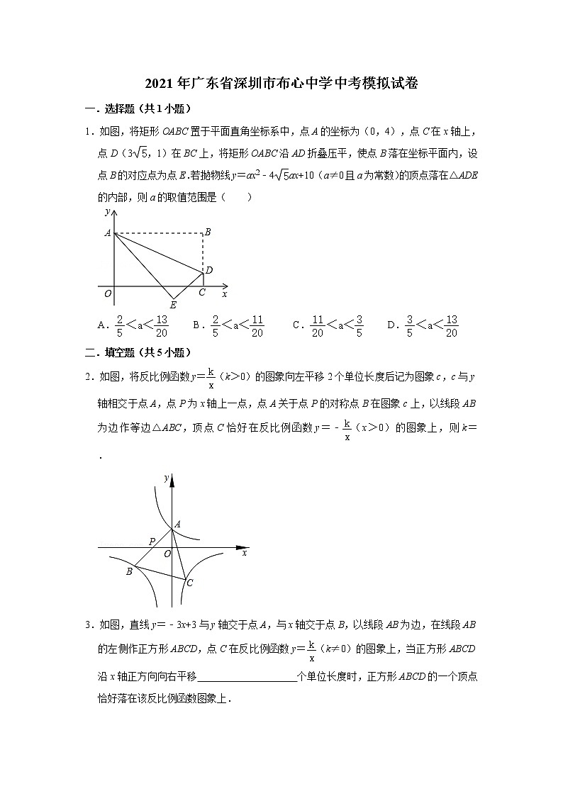 2021年广东省深圳市布心中学中考模拟试卷  解析版第1页