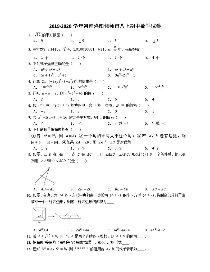 2019-2020学年河南洛阳偃师市八上期中数学试卷(原卷版）第1页