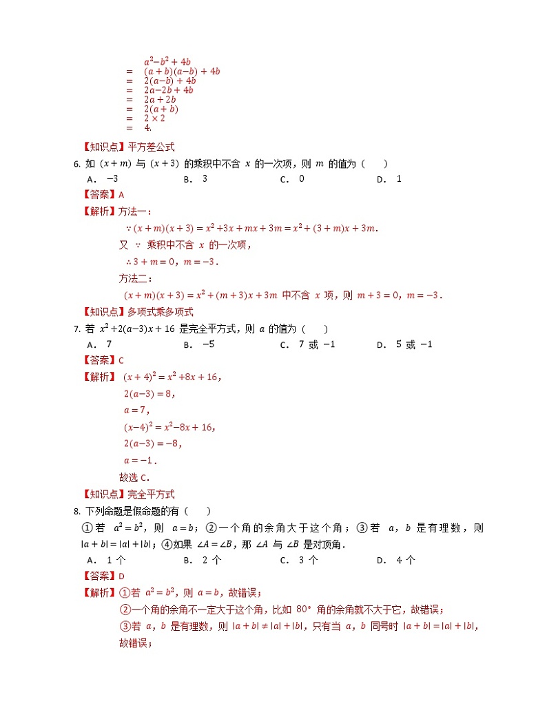2019-2020学年河南洛阳偃师市八上期中数学试卷（解析版）第2页