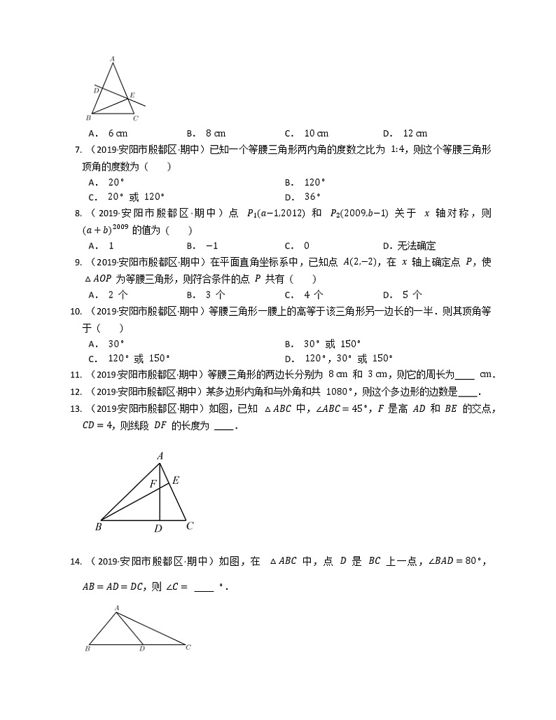 2019-2020学年河南安阳殷都区八上期中数学试卷02