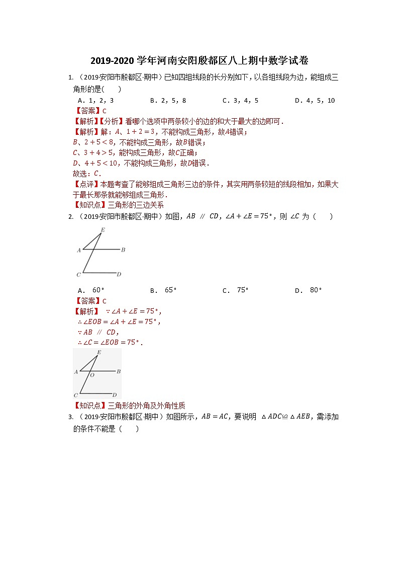 2019-2020学年河南安阳殷都区八上期中数学试卷01