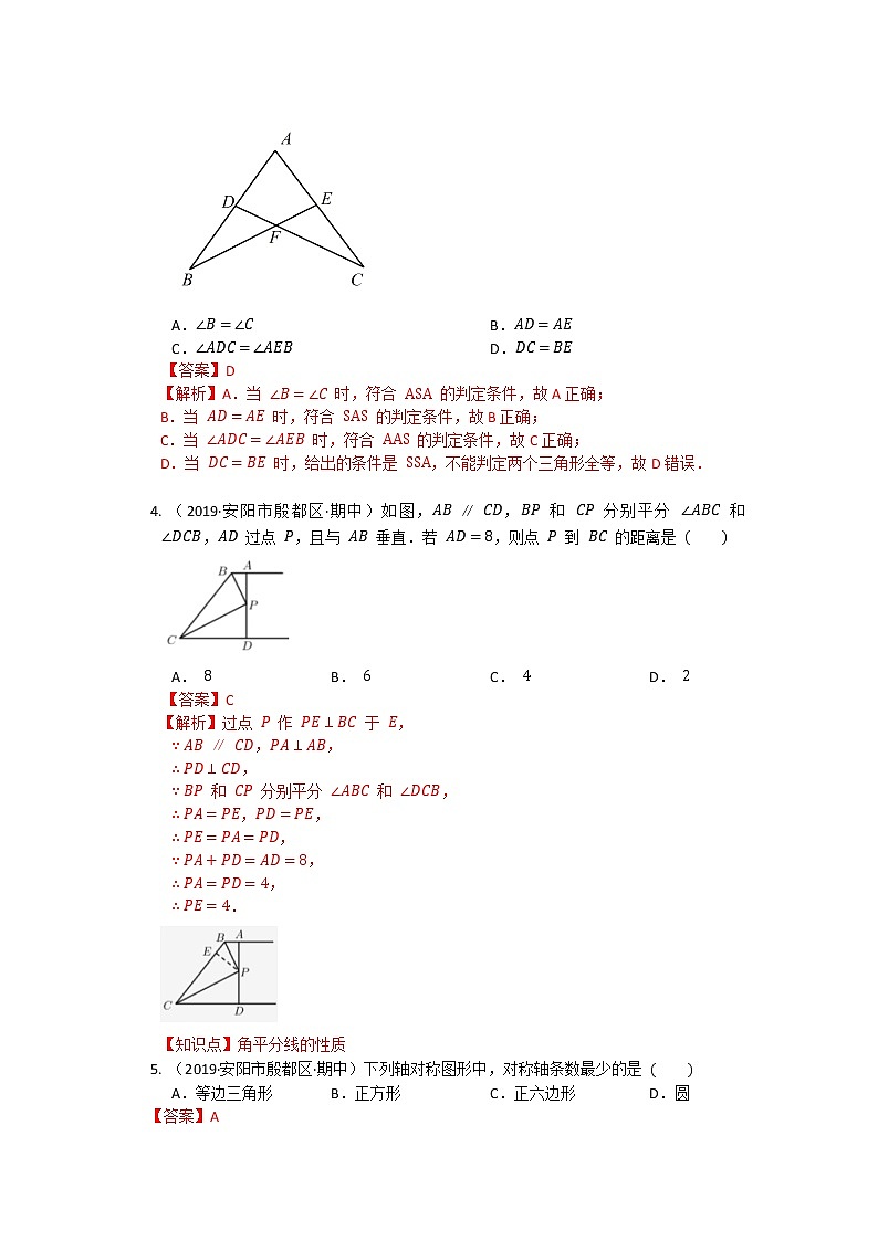 2019-2020学年河南安阳殷都区八上期中数学试卷02
