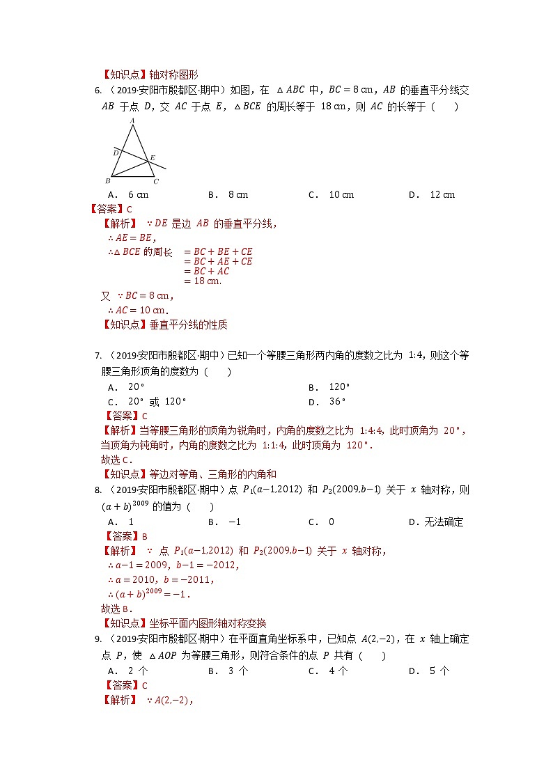 2019-2020学年河南安阳殷都区八上期中数学试卷03