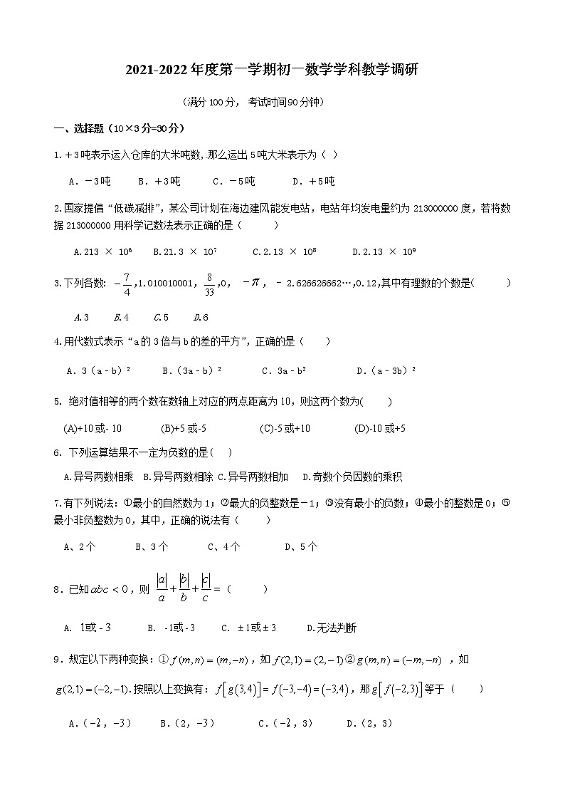 江苏省江阴南闸实验学校2021-2022学年七年级上学期10月数学【试卷+答案】第1页
